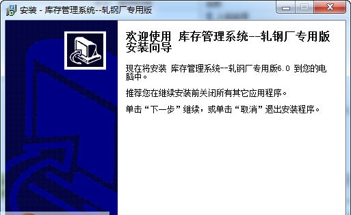 宏达库存管理系统 v6.7