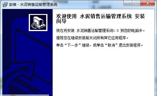 宏达水泥销售运输管理系统 v1.4