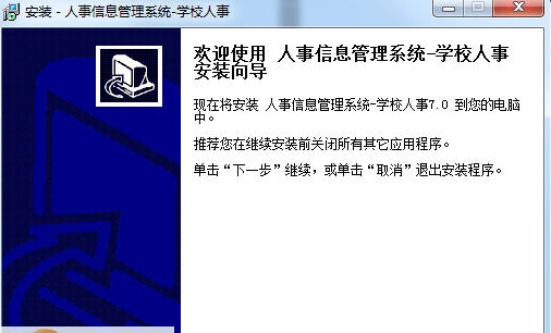 宏达人事信息管理系统-学校人事 v7.4