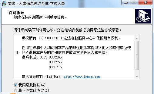 宏达人事信息管理系统-员工工资 v7.5