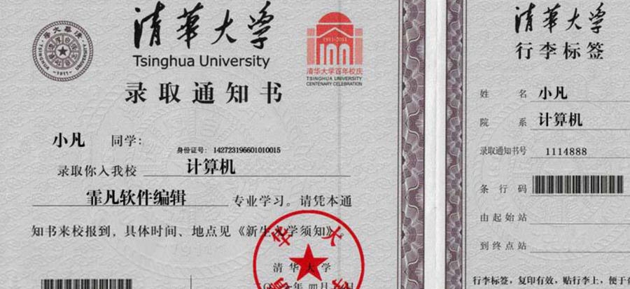 高考录取通知书图片装逼生成器 v1.11