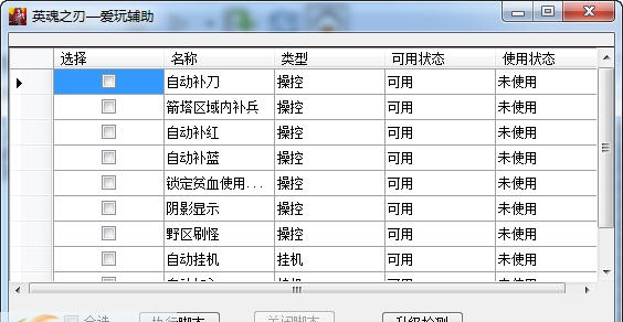 爱玩英魂之刃辅助 v1.7