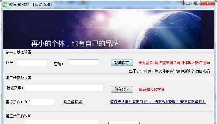 人人传微信涨粉软件 v2.5