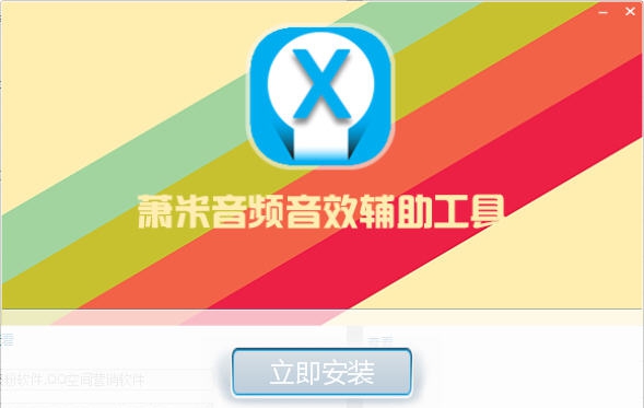 萧米主播音效软件 v8.4
