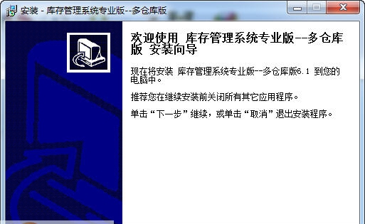 宏达库存管理系统 v6.7