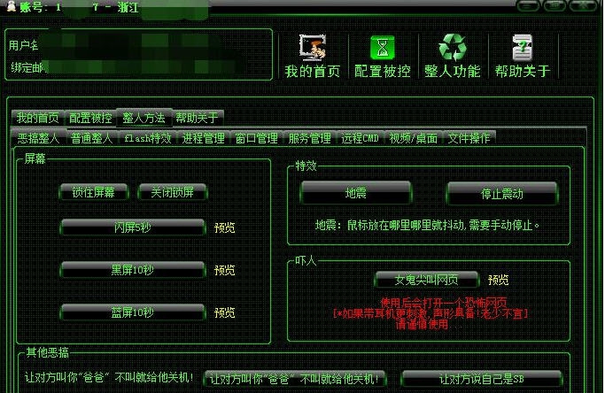 整人远控2017 v8.10