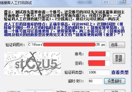人工打码链接库 v1.7