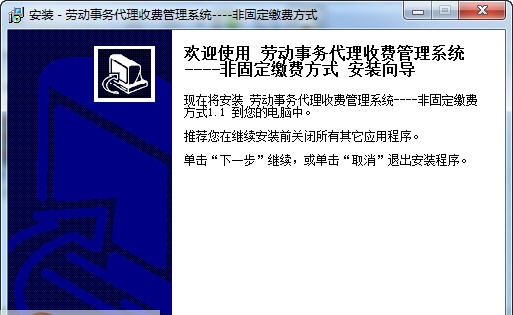 宏达劳动事务代理收费管理系统 v1.7