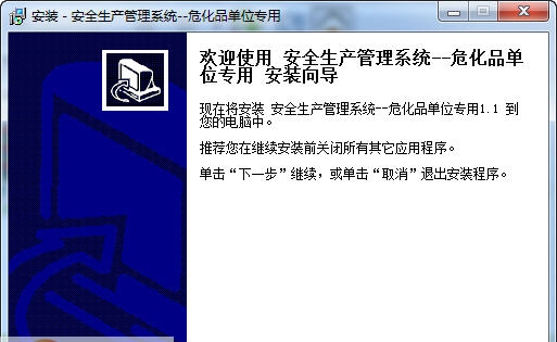宏达安全生产管理系统 v1.8