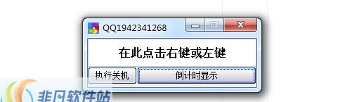 系统强制定时关机 v1.5
