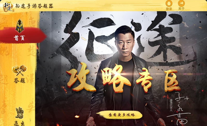 征途手游答题器 v1.8