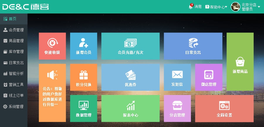 德客会员管理软件 v3.4