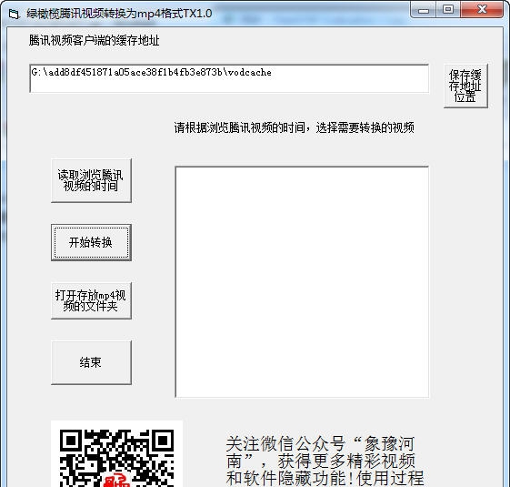 绿橄榄腾讯视频转mp4 v1.6