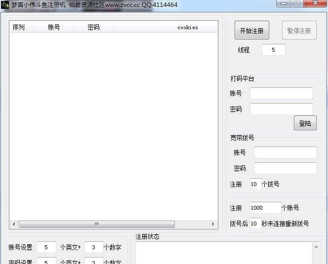 梦言小伟斗鱼多线程注册机 v1.4
