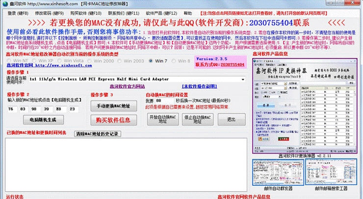 网卡MAC地址更换神器 v3.5.6.10