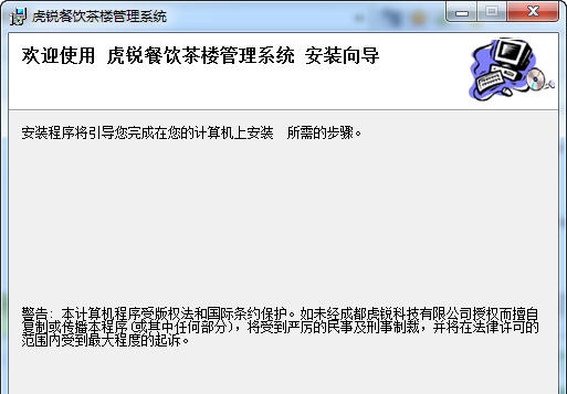 虎锐餐饮茶楼管理系统 v1.7