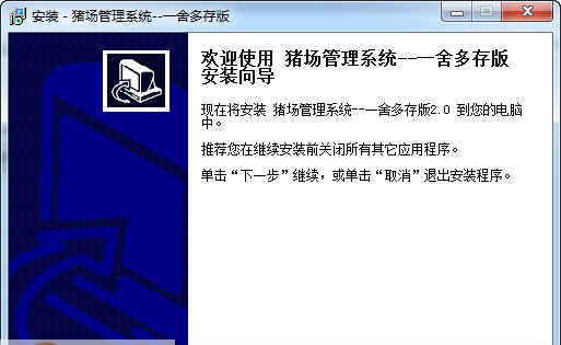 宏达猪场管理系统 v2.8