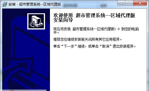 宏达超市管理系统 v1.8
