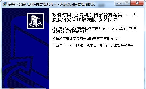 宏达公安机关档案系统 v2.4