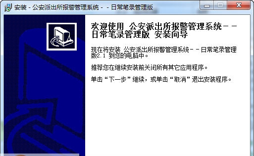 宏达公安派出所报警管理系统 v2.6