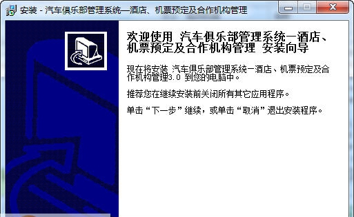 宏达汽车俱乐部管理系统 v4.9
