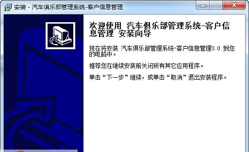 宏达汽车俱乐部管理系统 v4.8