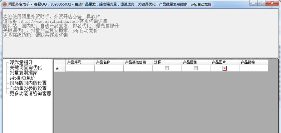 阿里外贸助手 v6.13