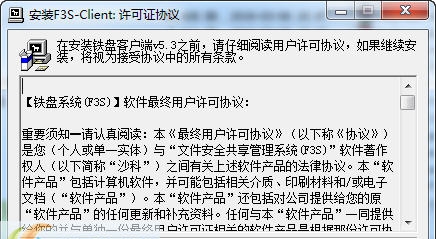安秉网盾内网文件共享权限集中管理软件 v5.6