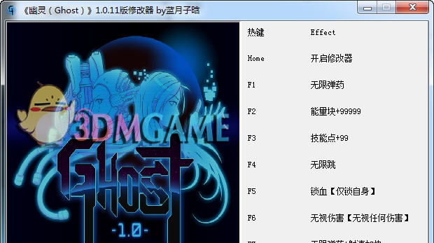 幽灵七项修改器 v2.6