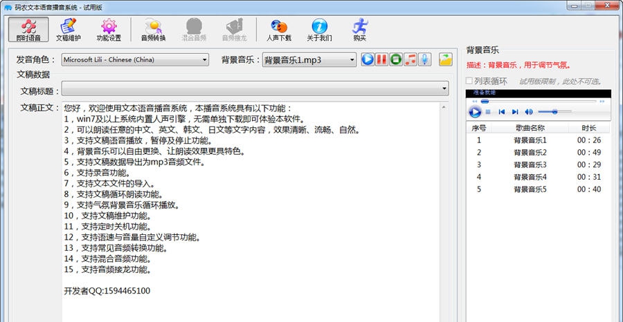 码农文本语音播音系统 v1.5