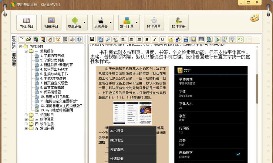 KM盒子 v6.8