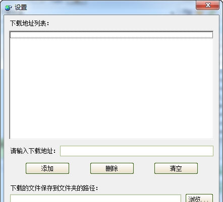 小小批量文件下载工具 v1.5