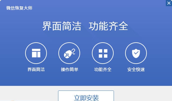 互盾微信恢复大师 v2.10