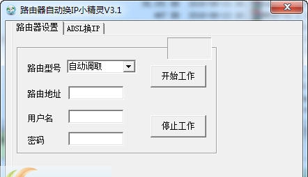 路由器自动换IP小精灵 v3.7