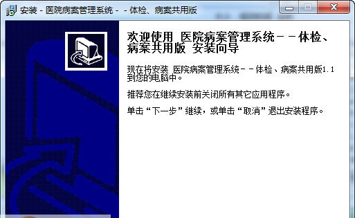 宏达医院病案管理系统 v1.8