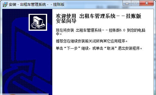 宏达出租车管理系统 v6.7
