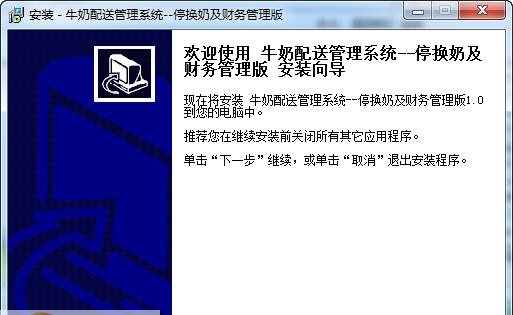 宏达牛奶配送管理系统 v7.9