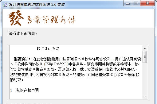 发开送货单打印软件 v6.10