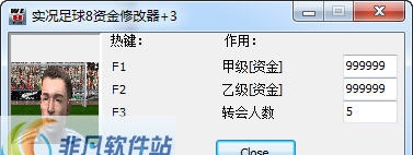 实况足球8数据修改工具 v2.10