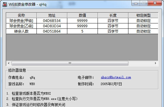 实况足球8金钱修改器 v2.8