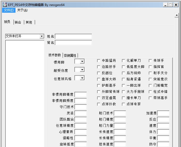 实况足球8存档编辑器 娑擃厽鏋僾1.7