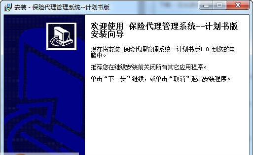 宏达保险代理管理系统 v2.6