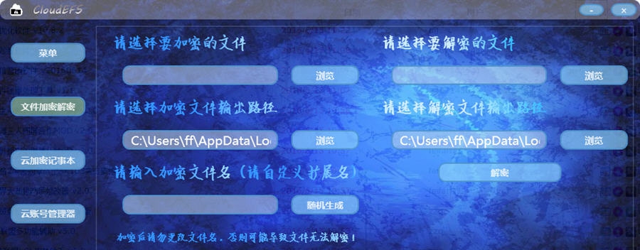 CloudEFS文件加密 v3.0.0.5