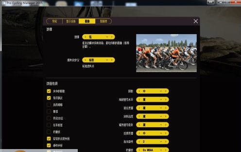 职业自行车队经理2015语言选择器 v2.4