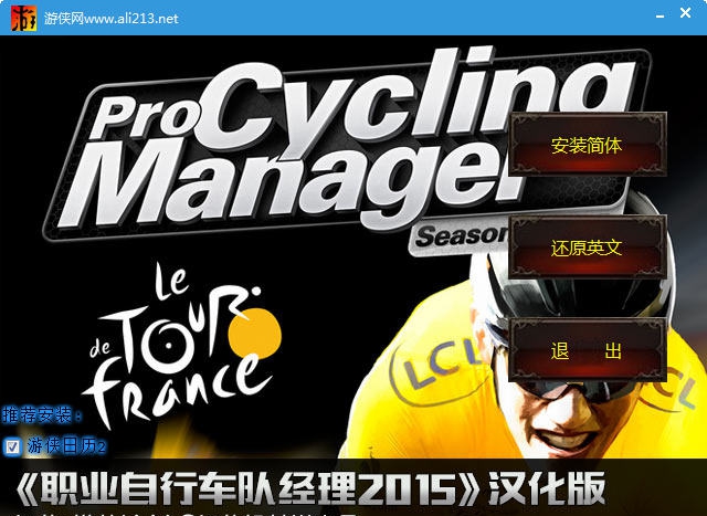 职业自行车队经理2015游侠汉化补丁 v2.4