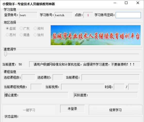 小爱助手专业技术人员继续教育神器 v2.19