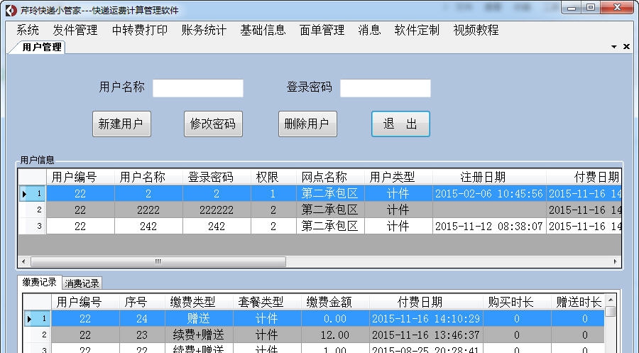 芹玲快递小管家运费计算软件 v3.0.0.8
