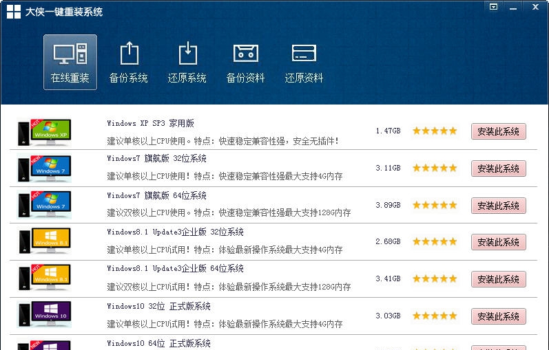 大侠一键重装系统 v2.5