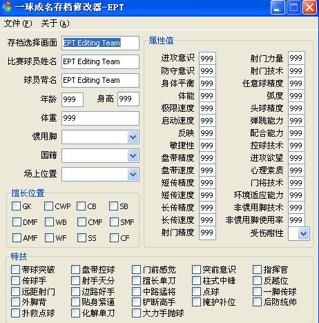 实况足球2013一球成名存档修改器 v2.7