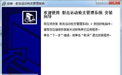 宏达射击运动枪支管理系统 v1.4